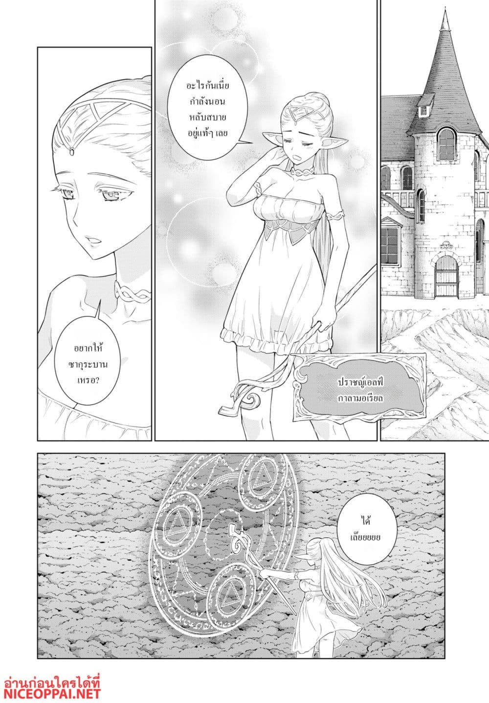 Megami no Kago wo Ukeshi Mama no Saga page 22