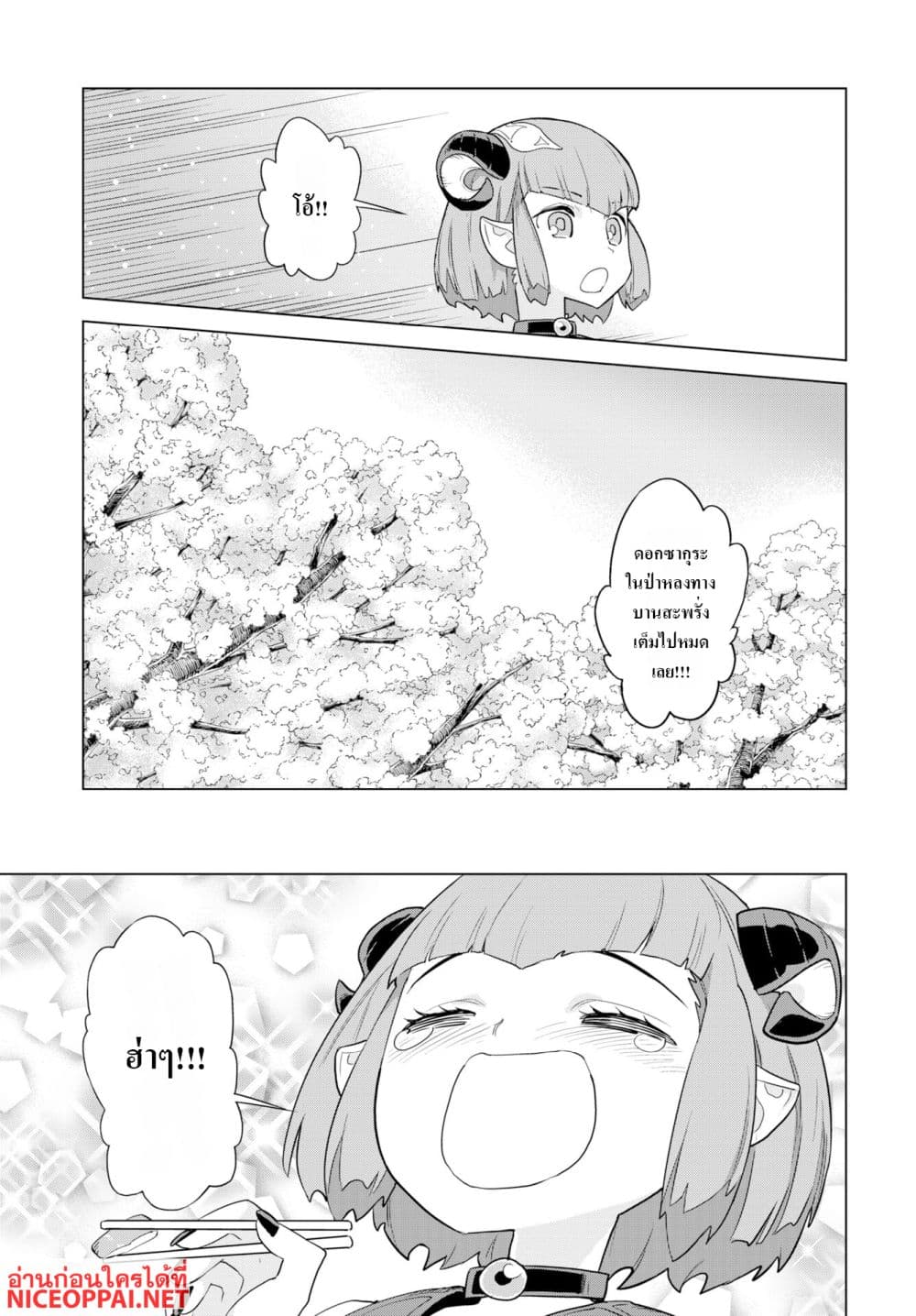 Megami no Kago wo Ukeshi Mama no Saga page 23