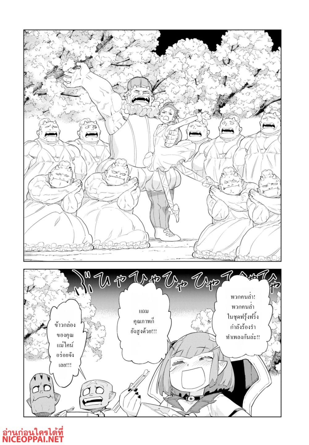 Megami no Kago wo Ukeshi Mama no Saga page 24