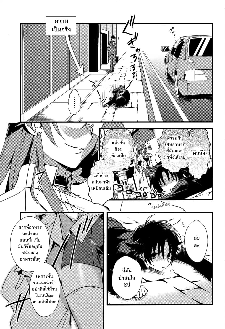 Megami-ryou no Ryoubo-kun page 3
