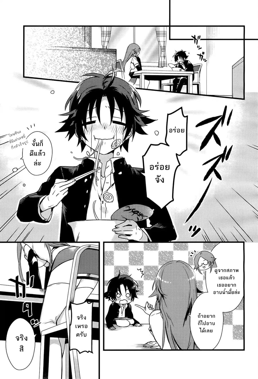 Megami-ryou no Ryoubo-kun page 5