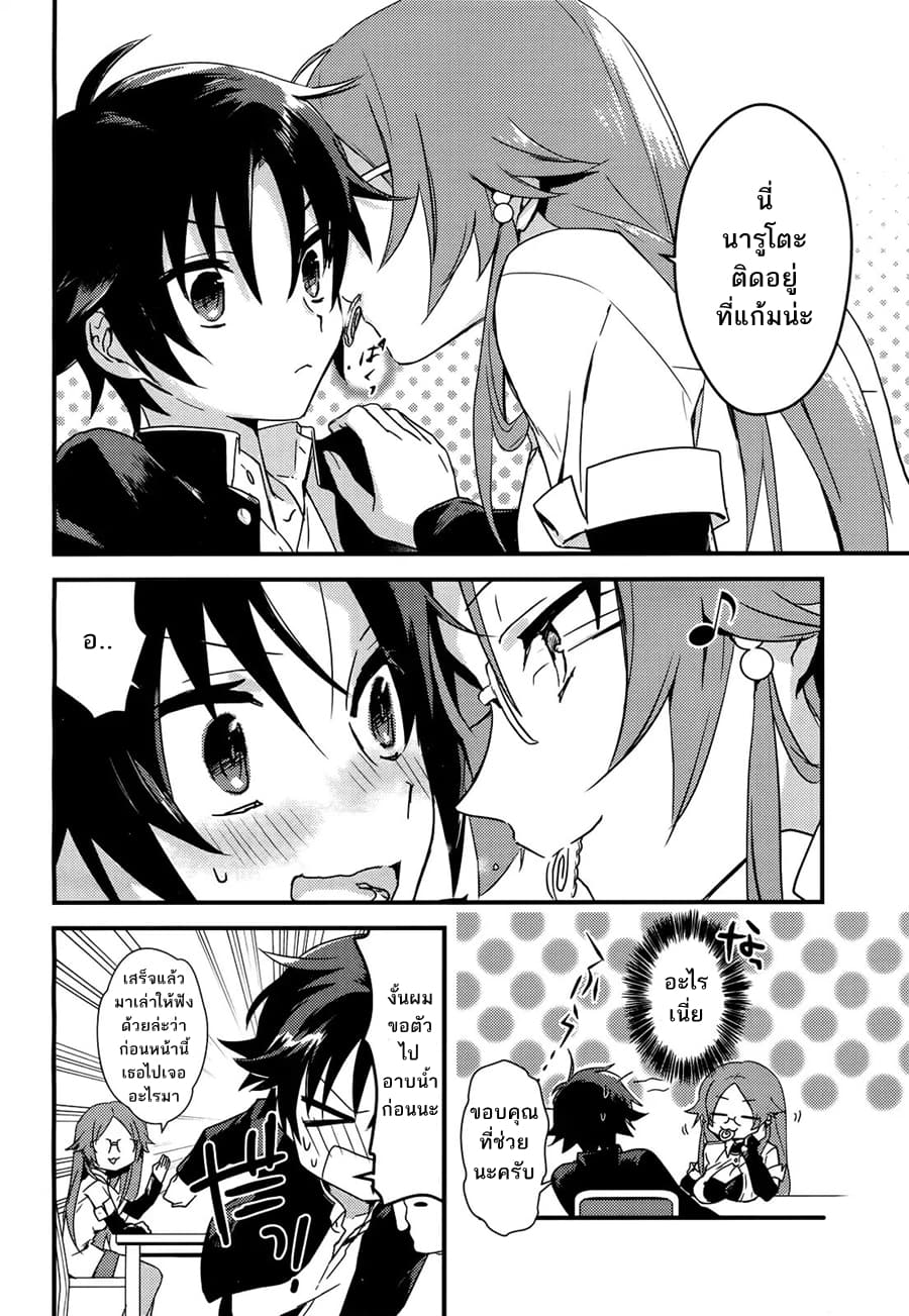 Megami-ryou no Ryoubo-kun page 6