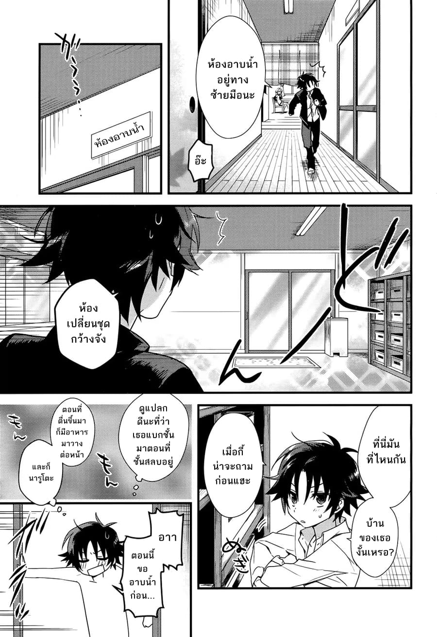 Megami-ryou no Ryoubo-kun page 7
