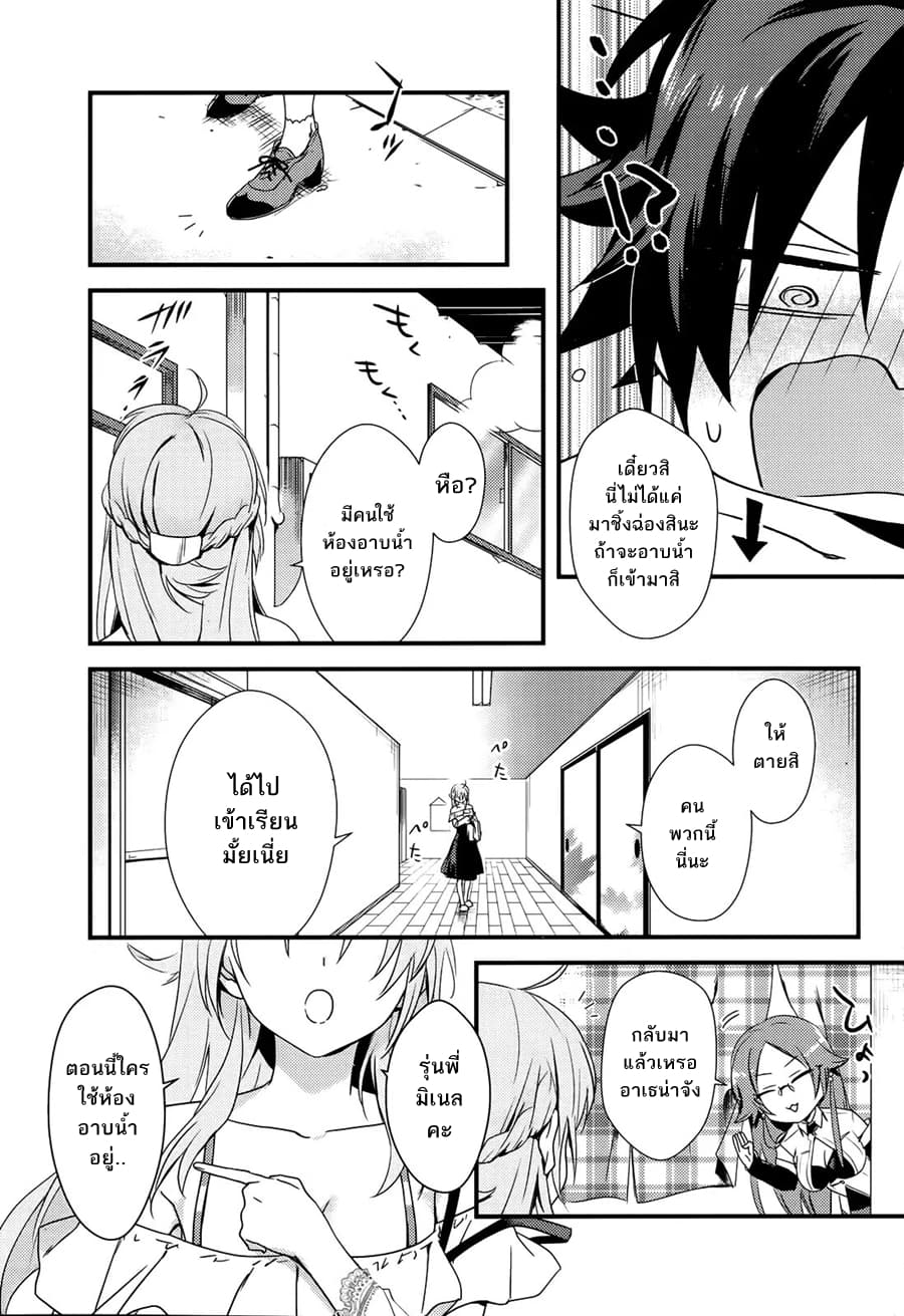 Megami-ryou no Ryoubo-kun page 10
