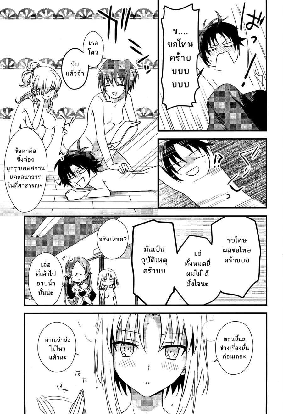 Megami-ryou no Ryoubo-kun page 14