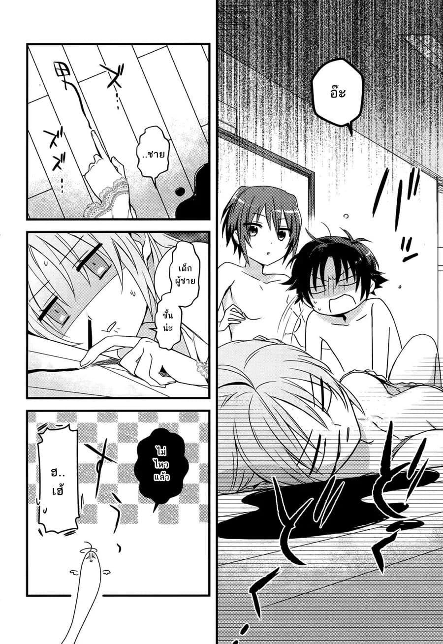 Megami-ryou no Ryoubo-kun page 15