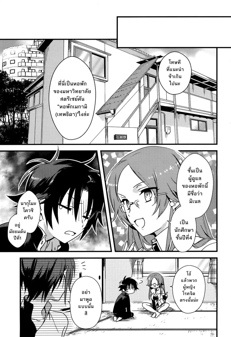 Megami-ryou no Ryoubo-kun page 16