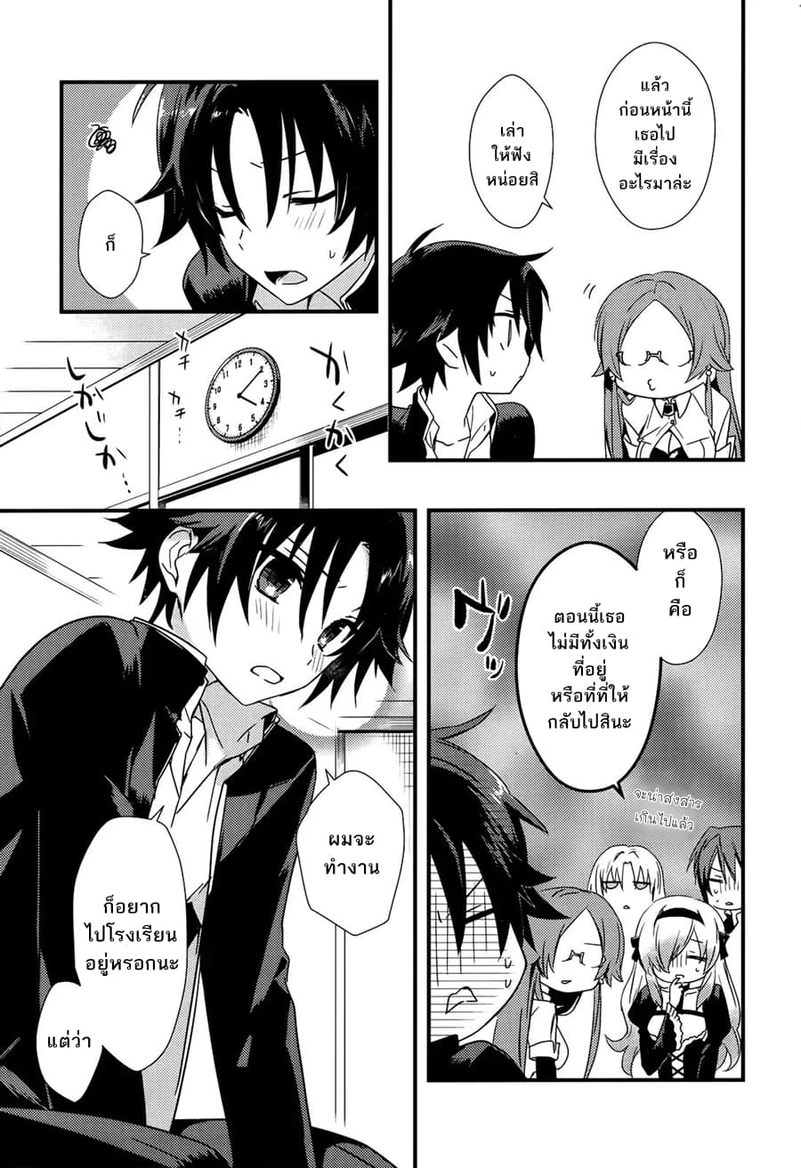 Megami-ryou no Ryoubo-kun page 18
