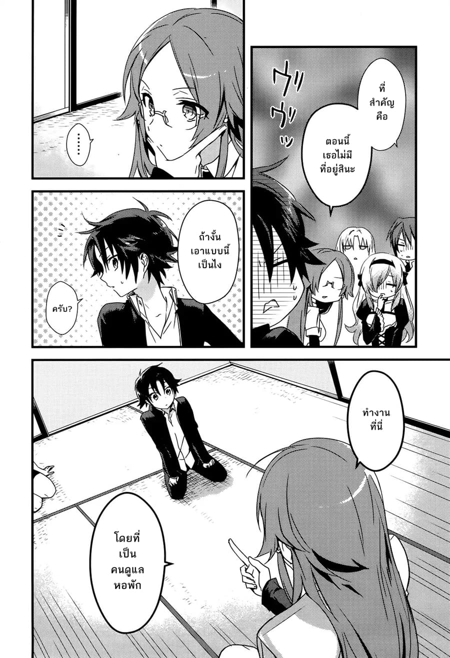 Megami-ryou no Ryoubo-kun page 19
