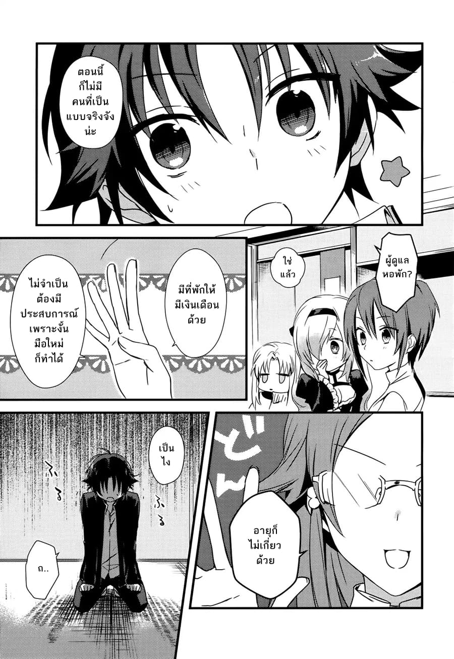Megami-ryou no Ryoubo-kun page 20