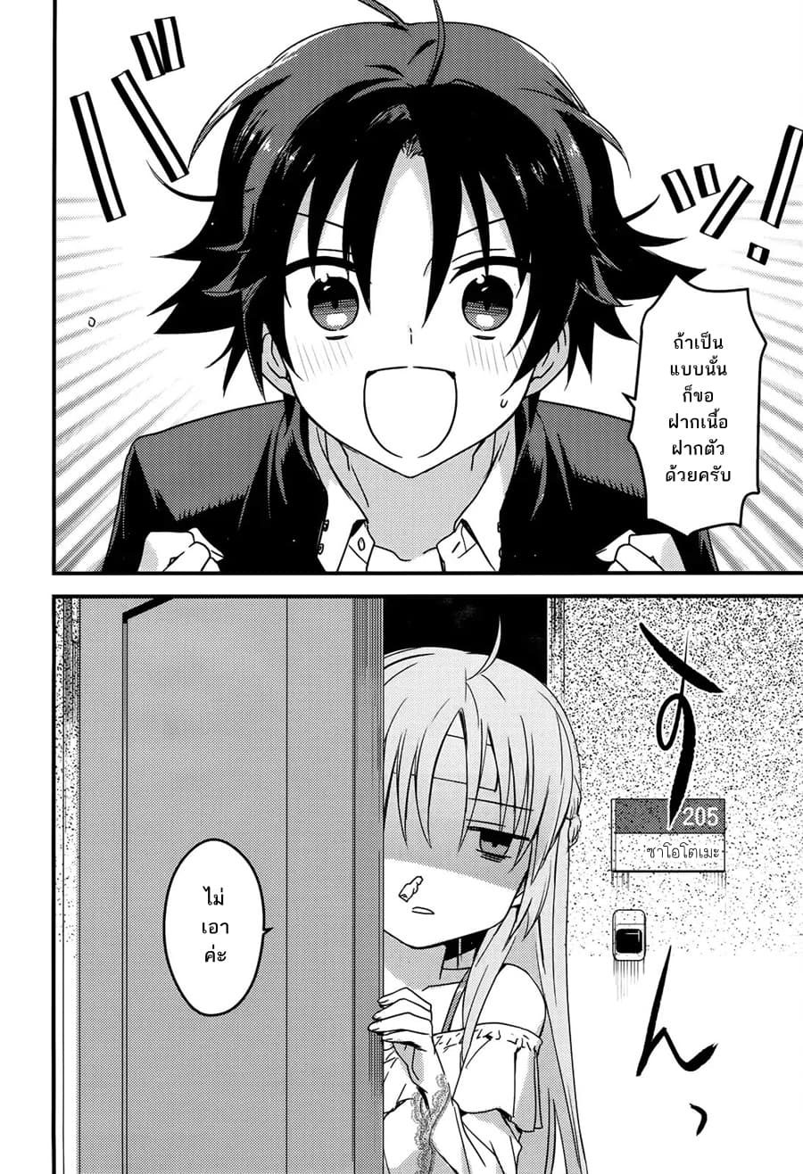 Megami-ryou no Ryoubo-kun page 21