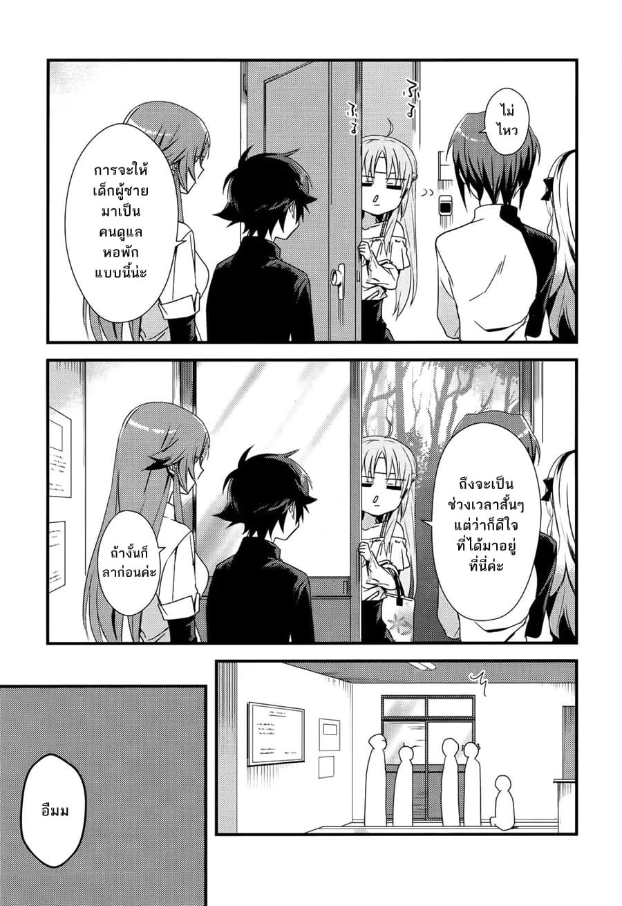 Megami-ryou no Ryoubo-kun page 22