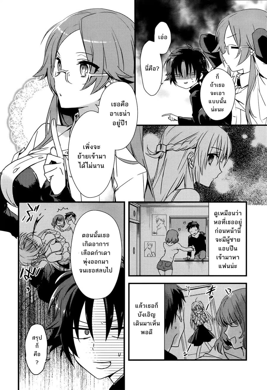 Megami-ryou no Ryoubo-kun page 23