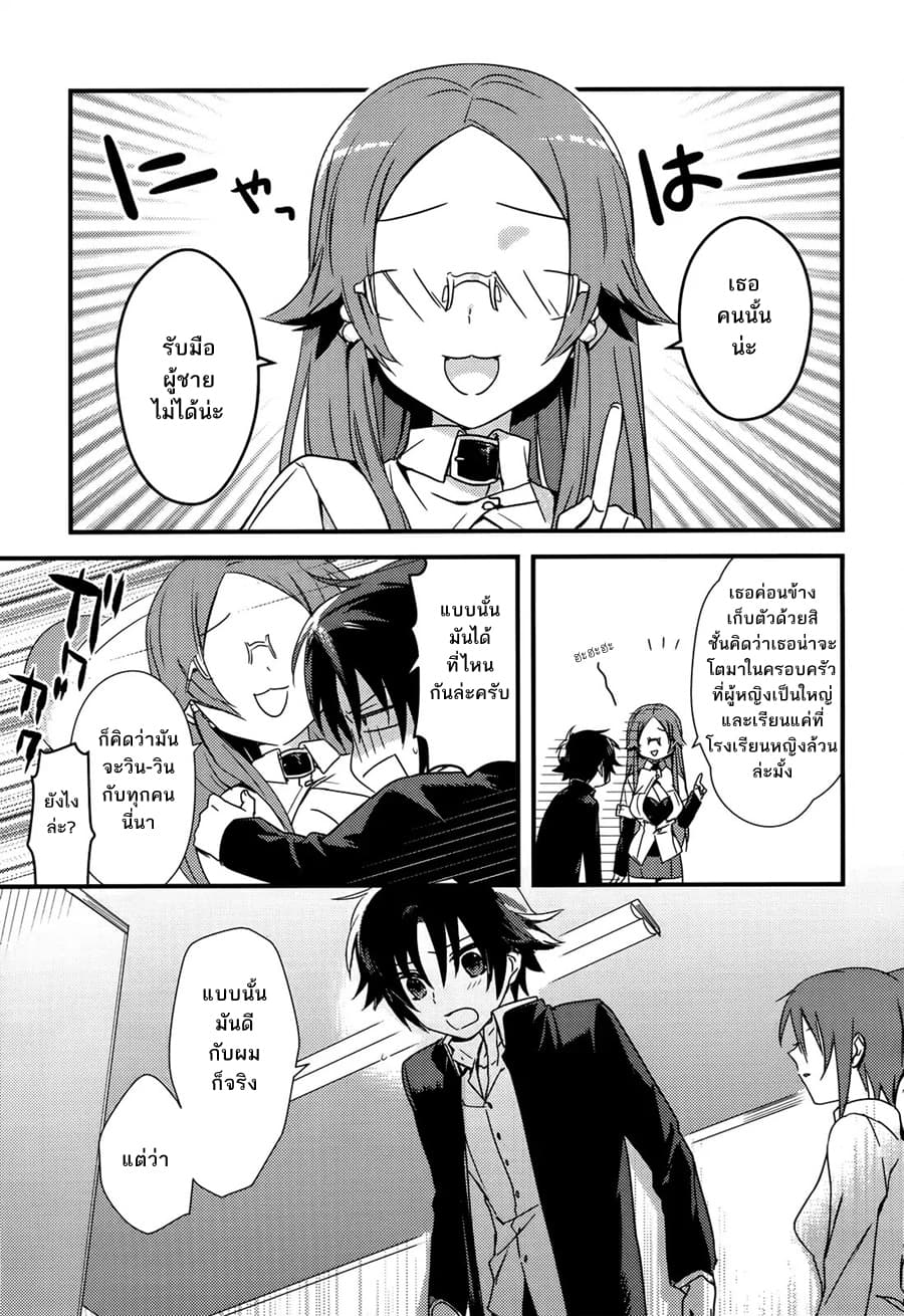 Megami-ryou no Ryoubo-kun page 24