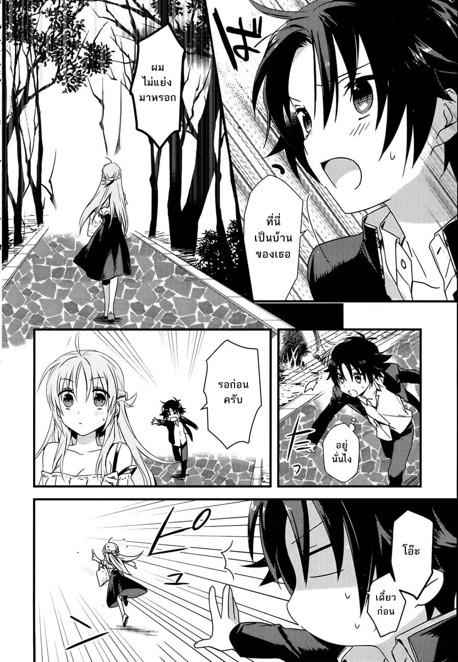Megami-ryou no Ryoubo-kun page 25
