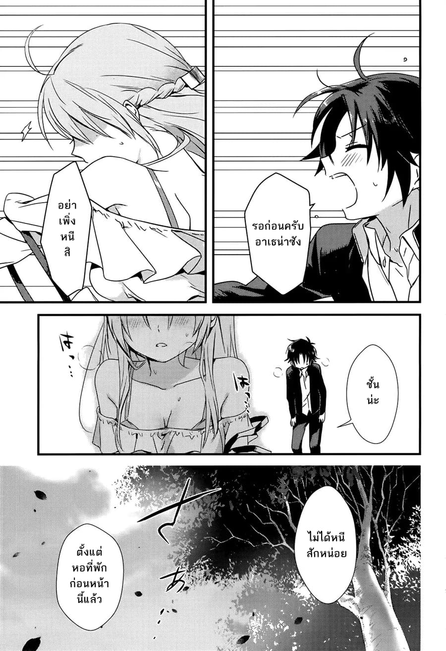 Megami-ryou no Ryoubo-kun page 26