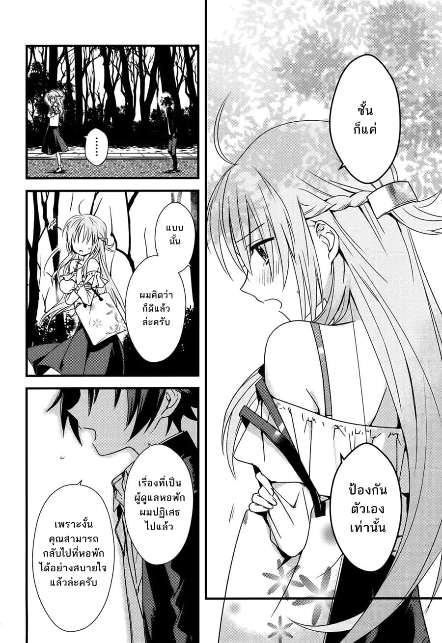 Megami-ryou no Ryoubo-kun page 27