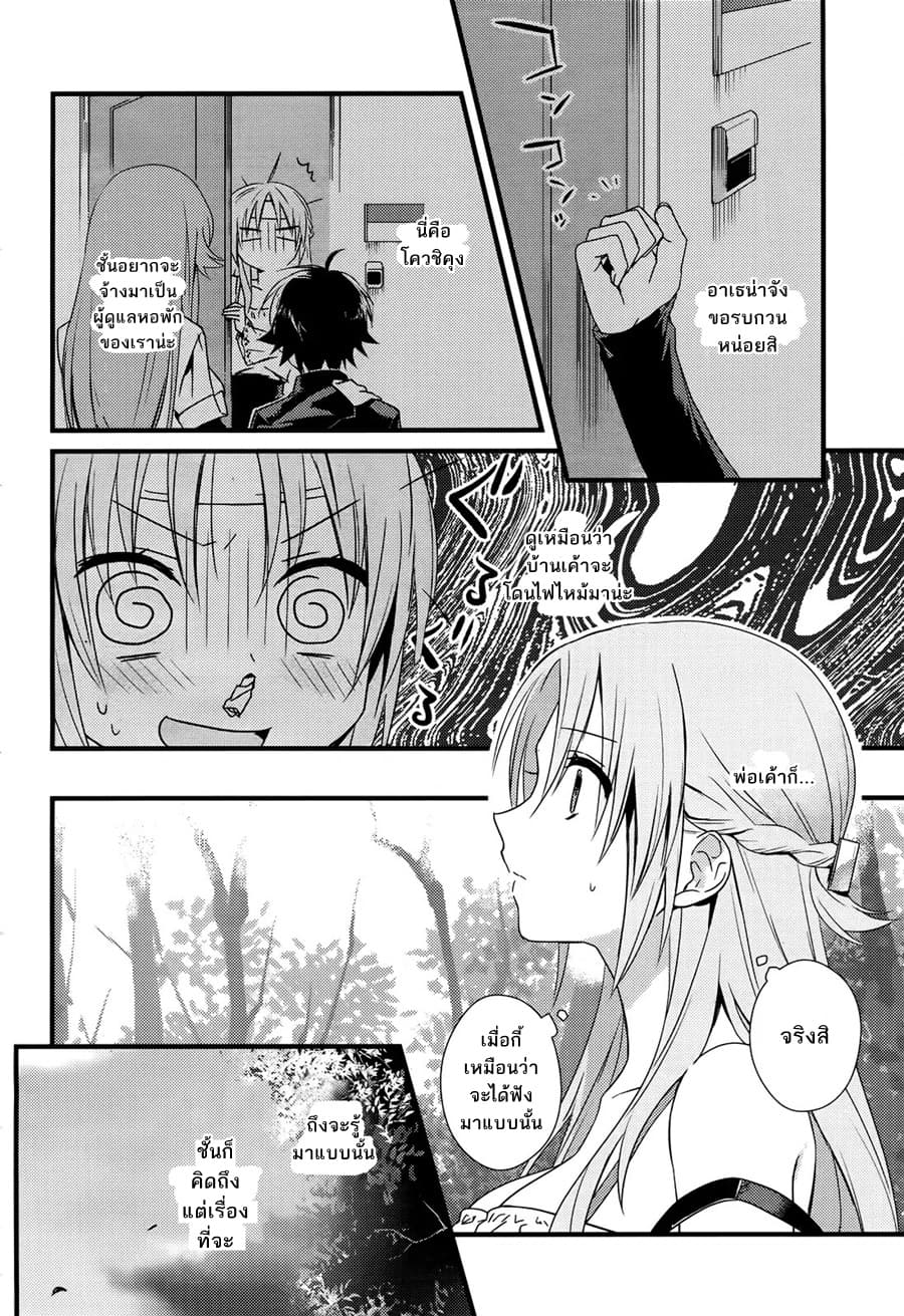 Megami-ryou no Ryoubo-kun page 29