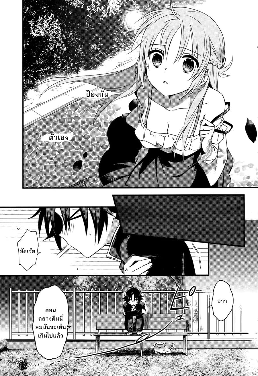 Megami-ryou no Ryoubo-kun page 30