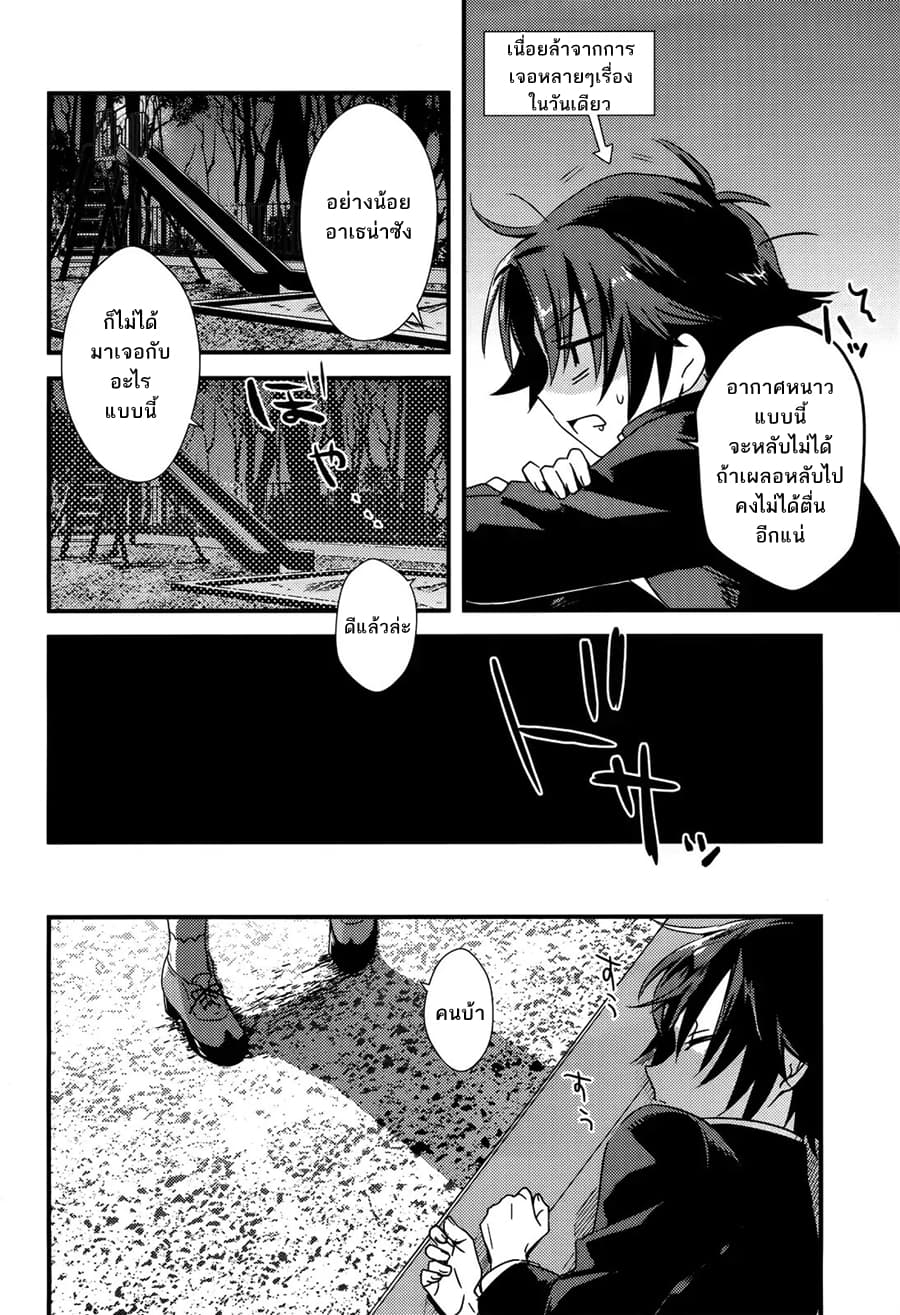 Megami-ryou no Ryoubo-kun page 31