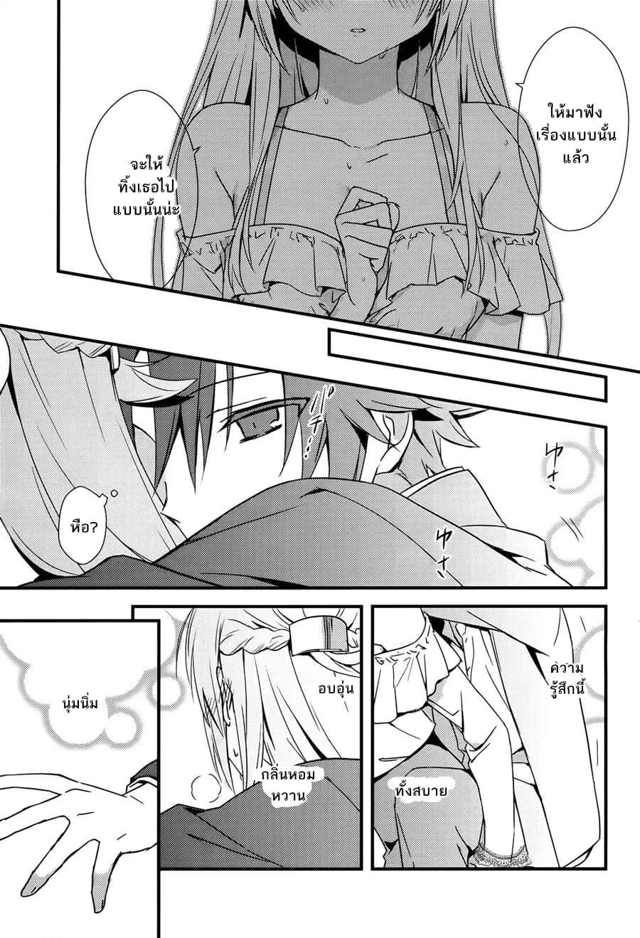 Megami-ryou no Ryoubo-kun page 32