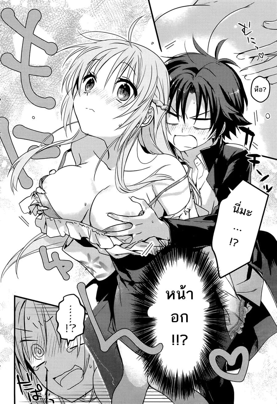 Megami-ryou no Ryoubo-kun page 33