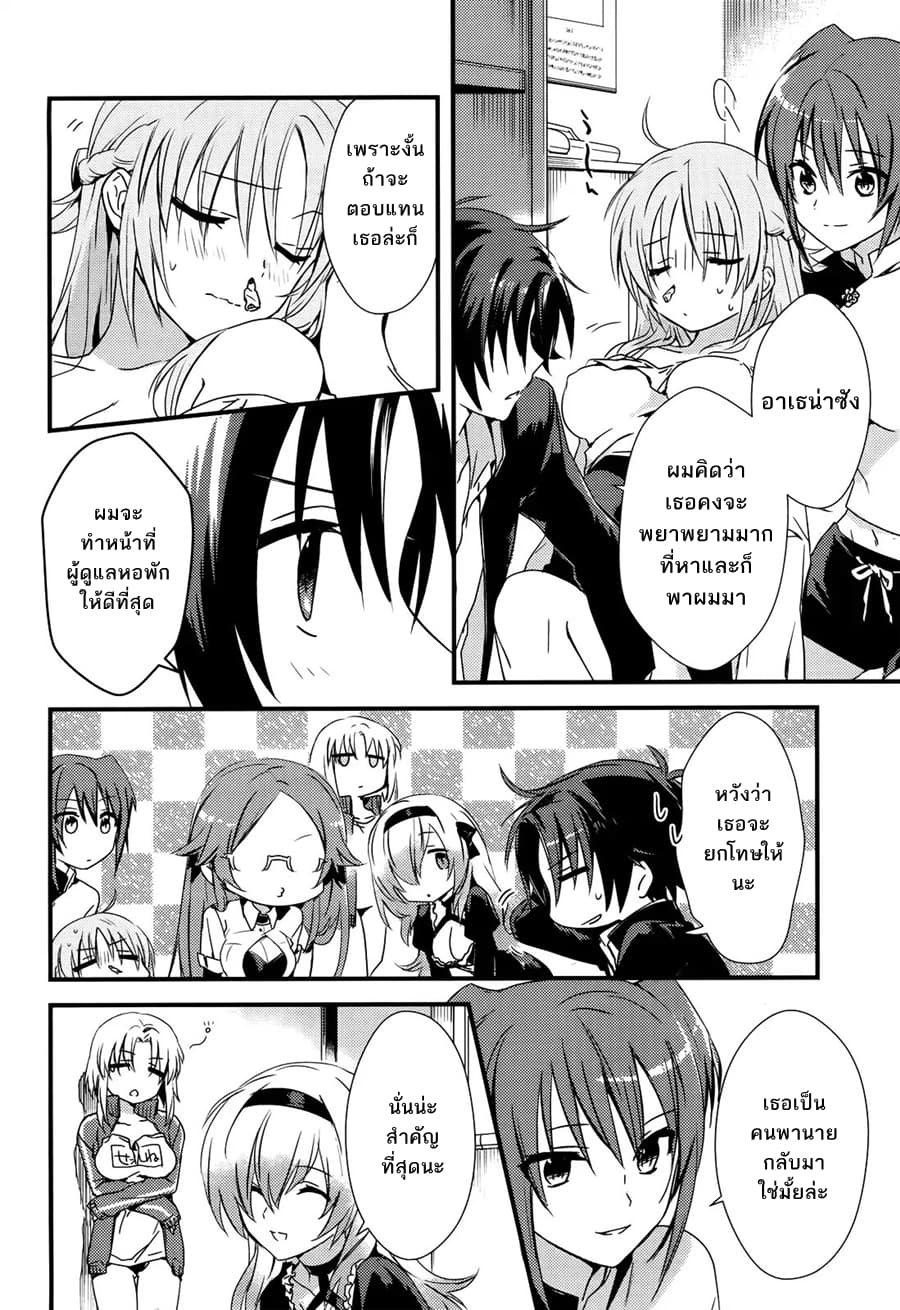 Megami-ryou no Ryoubo-kun page 35
