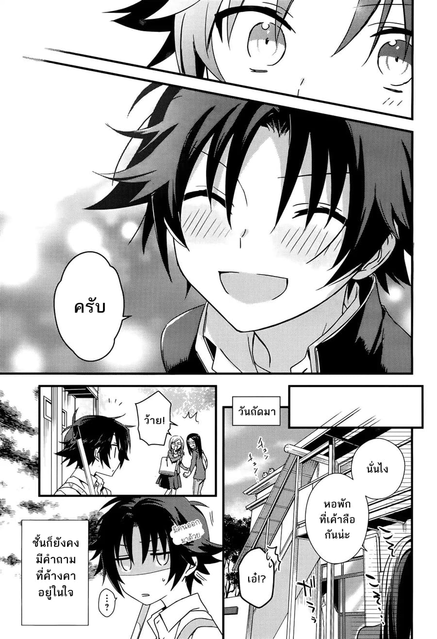 Megami-ryou no Ryoubo-kun page 36