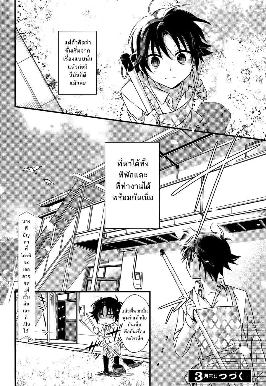 Megami-ryou no Ryoubo-kun page 37
