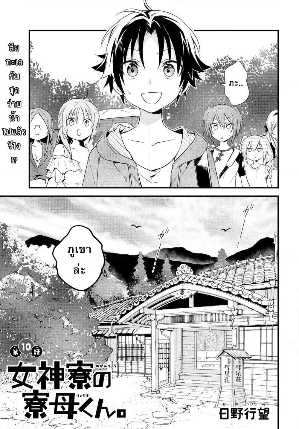 Megami-ryou no Ryoubo-kun page 1