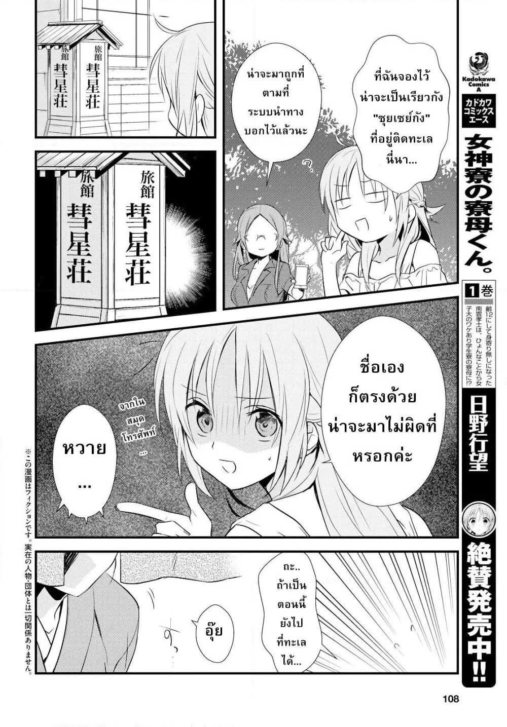 Megami-ryou no Ryoubo-kun page 2
