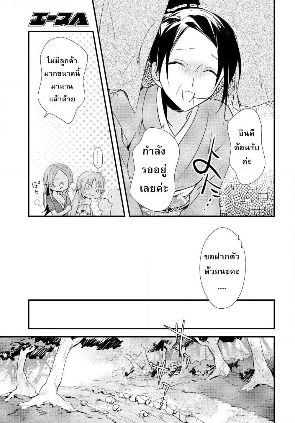 Megami-ryou no Ryoubo-kun page 3