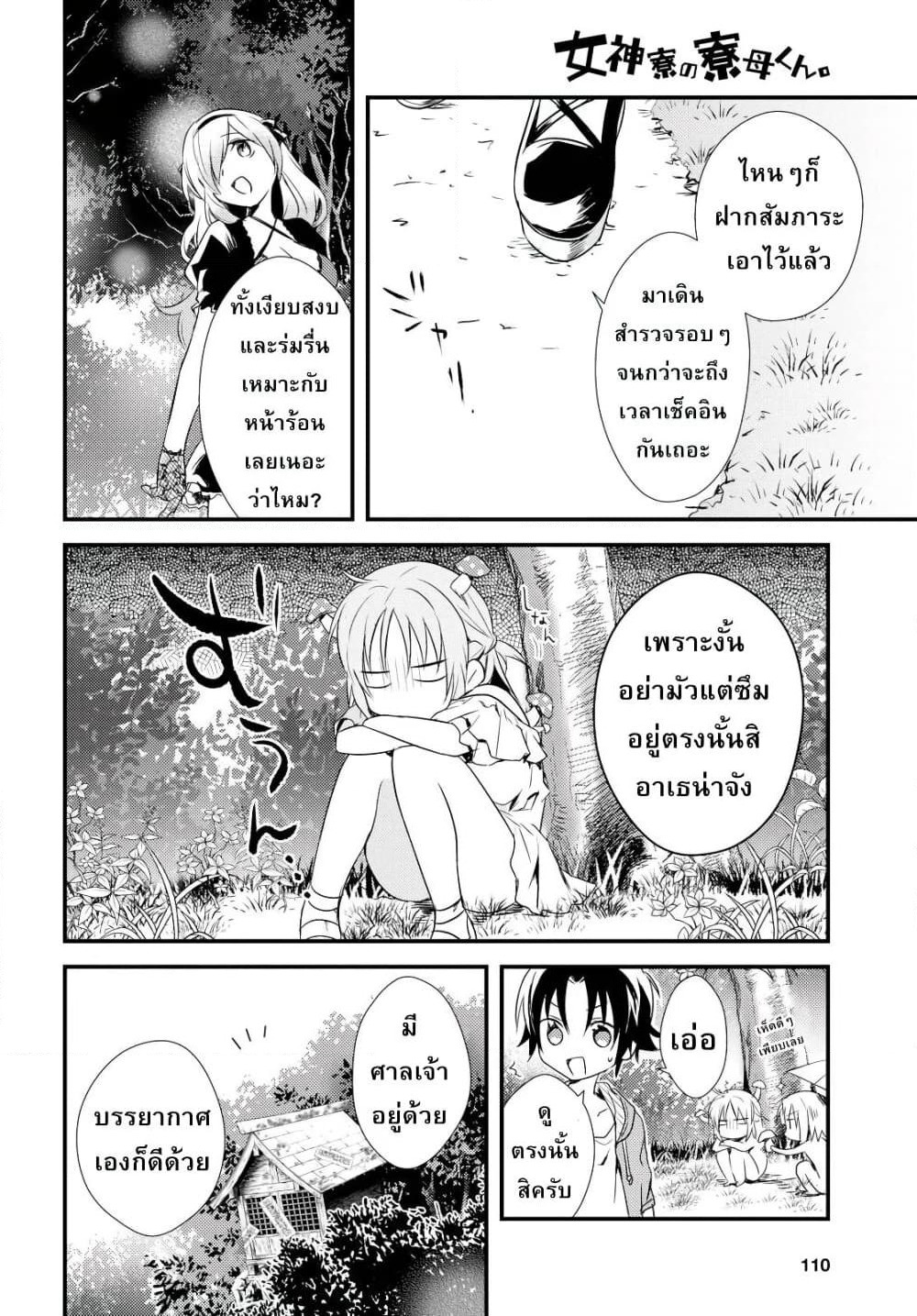 Megami-ryou no Ryoubo-kun page 4