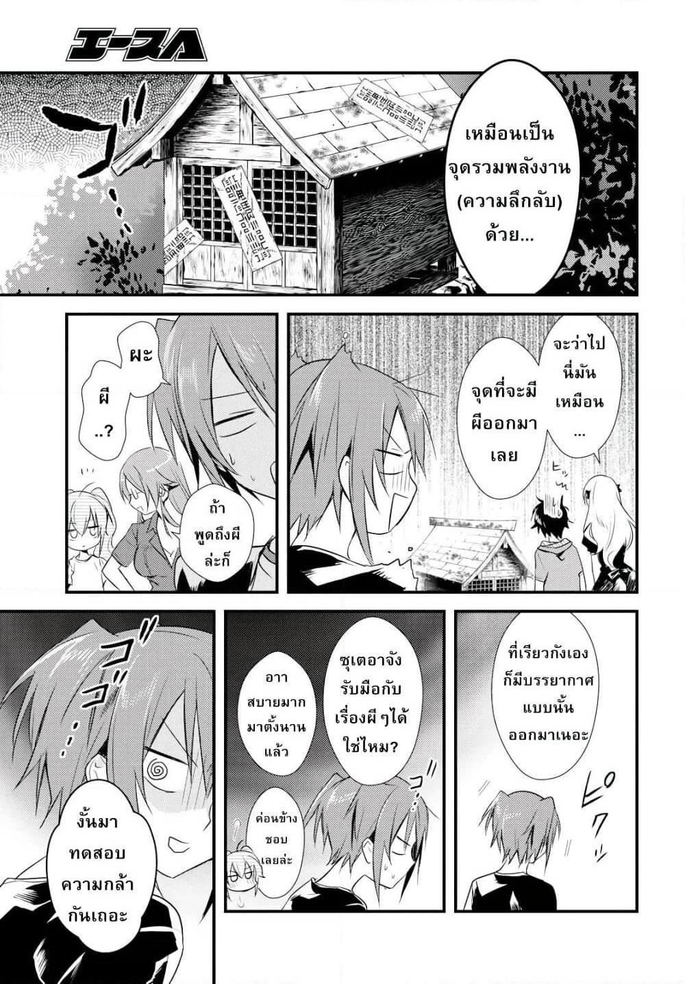 Megami-ryou no Ryoubo-kun page 5