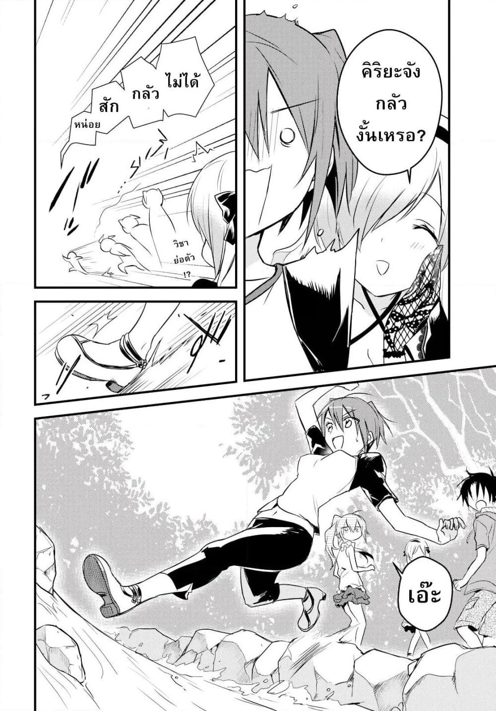 Megami-ryou no Ryoubo-kun page 6