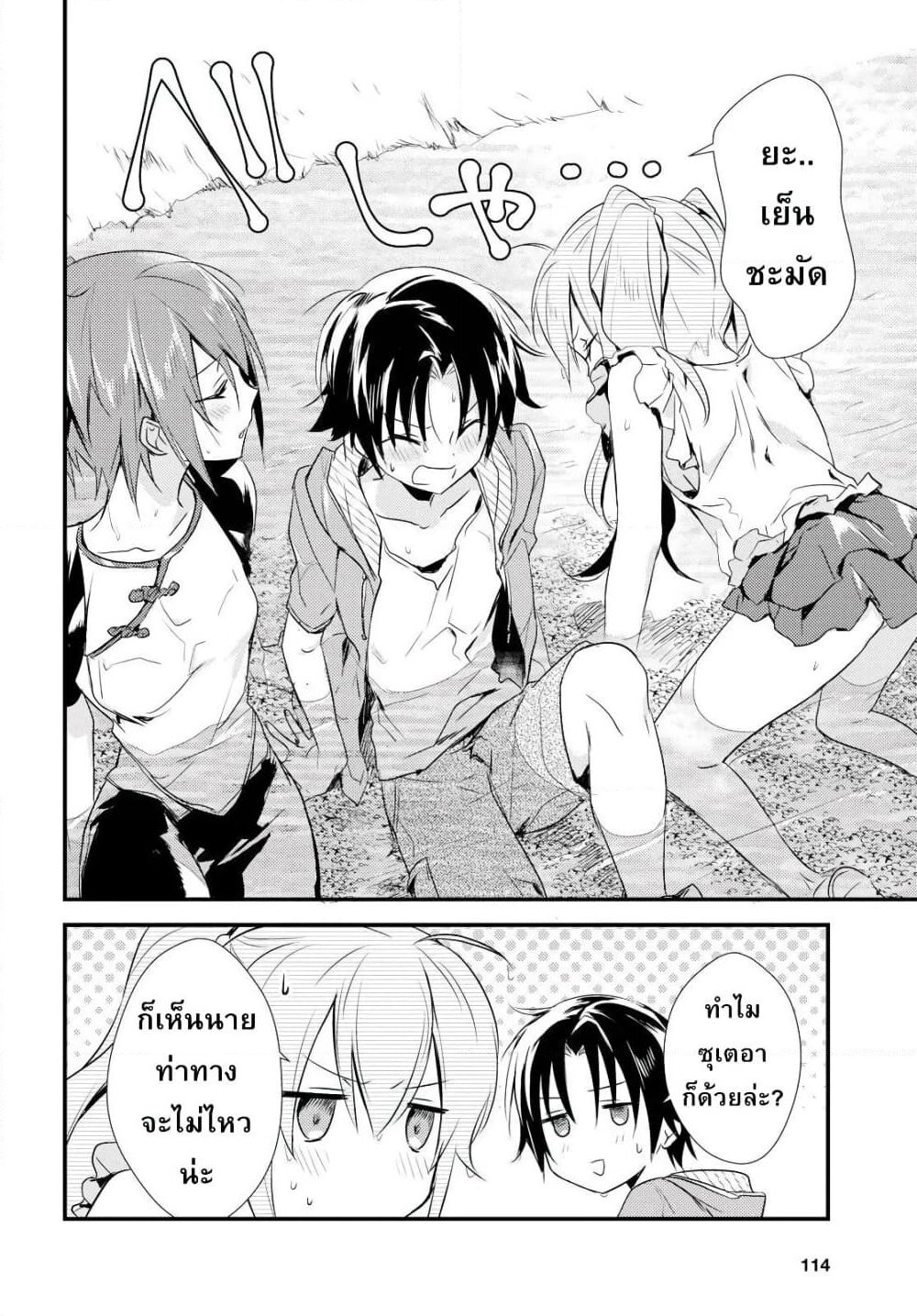 Megami-ryou no Ryoubo-kun page 8