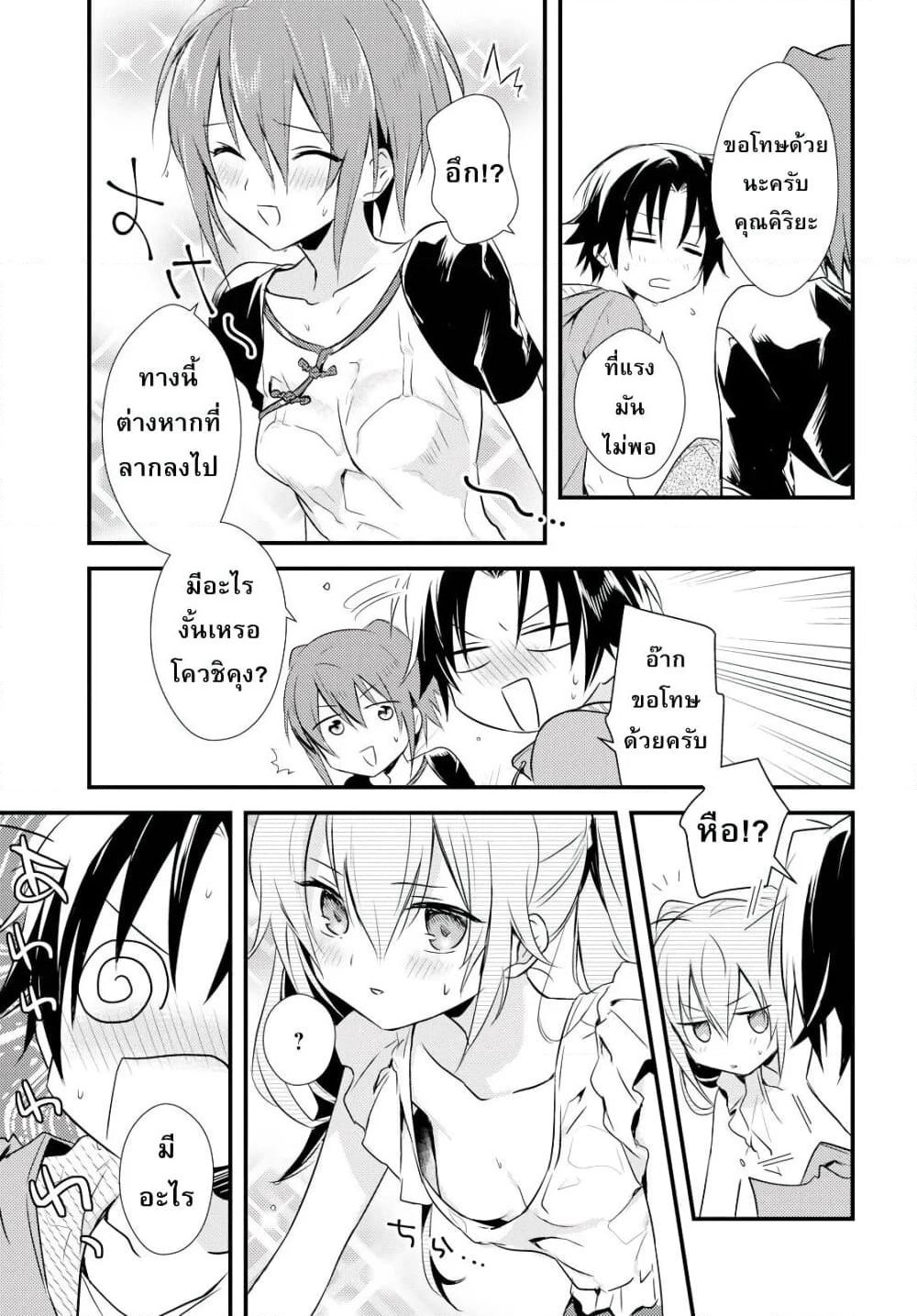 Megami-ryou no Ryoubo-kun page 9