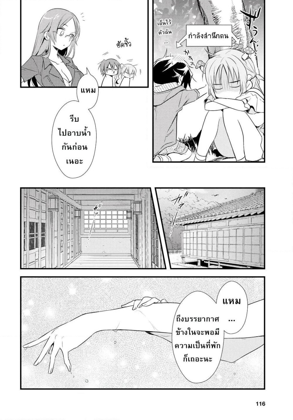 Megami-ryou no Ryoubo-kun page 10