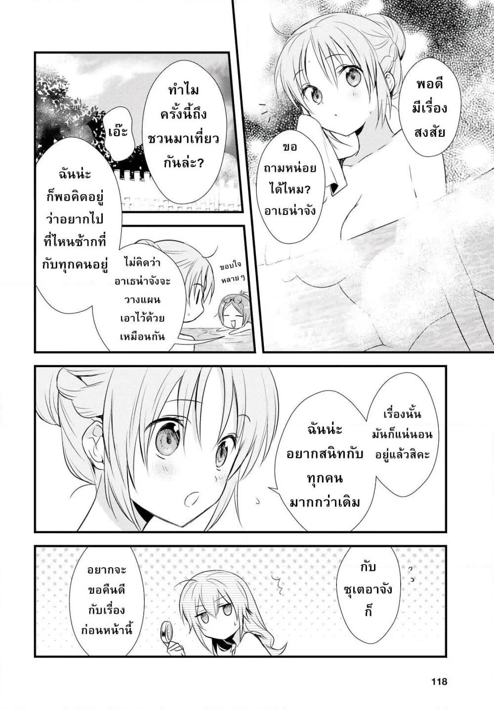 Megami-ryou no Ryoubo-kun page 12