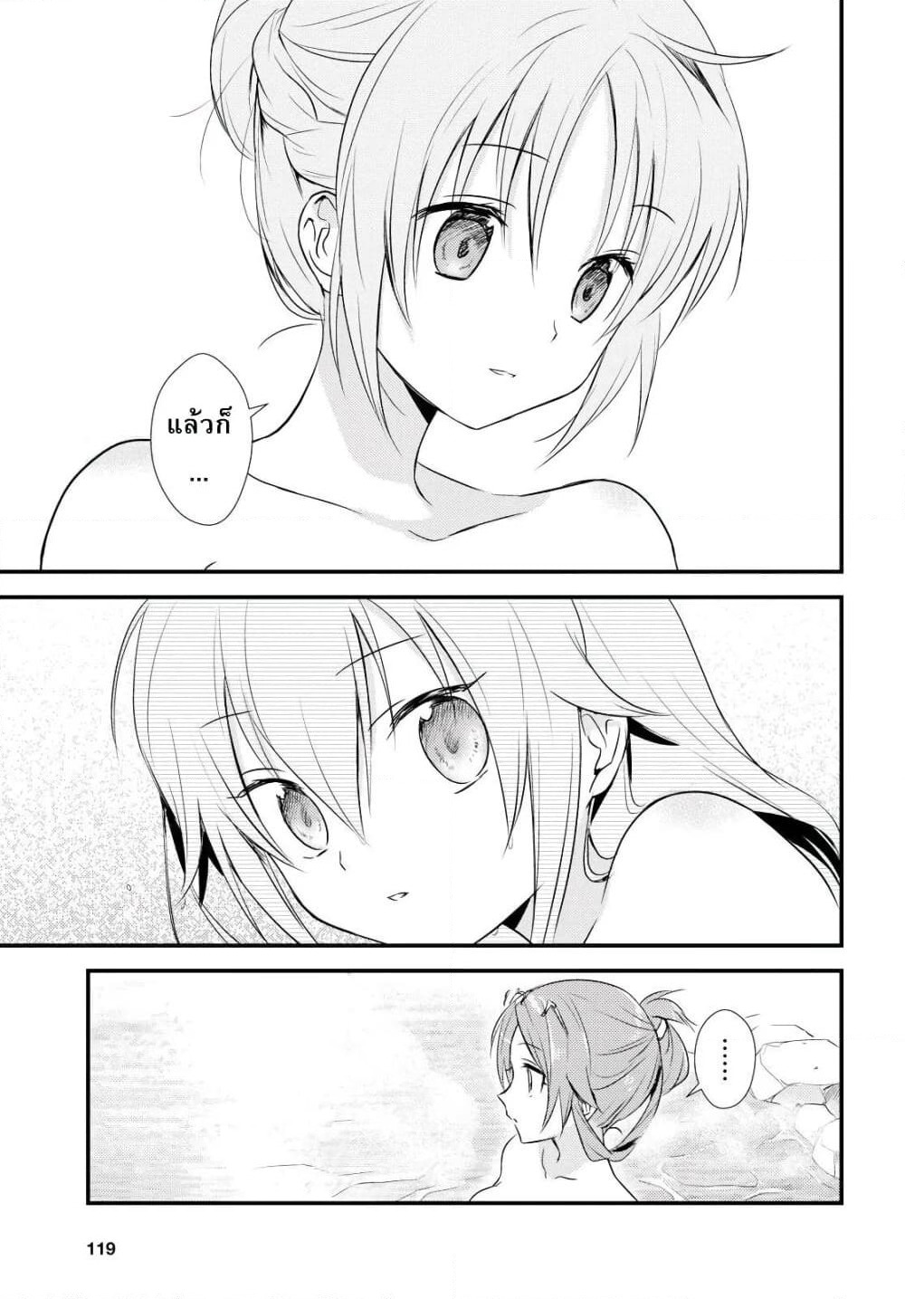 Megami-ryou no Ryoubo-kun page 13