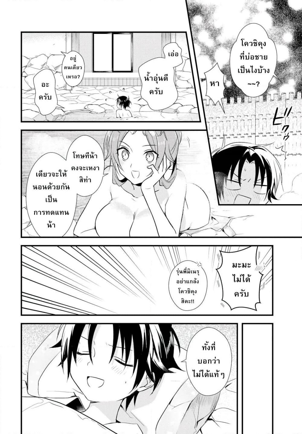 Megami-ryou no Ryoubo-kun page 14