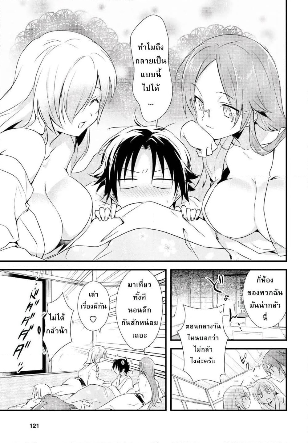Megami-ryou no Ryoubo-kun page 15