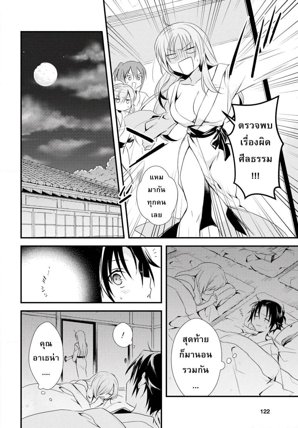 Megami-ryou no Ryoubo-kun page 16