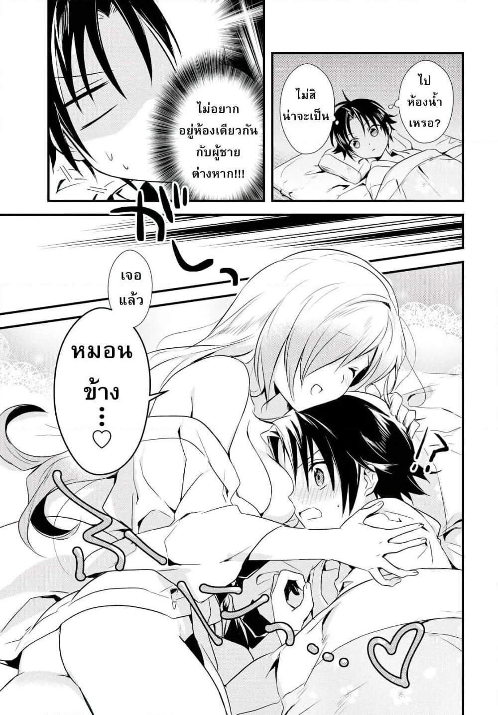 Megami-ryou no Ryoubo-kun page 17