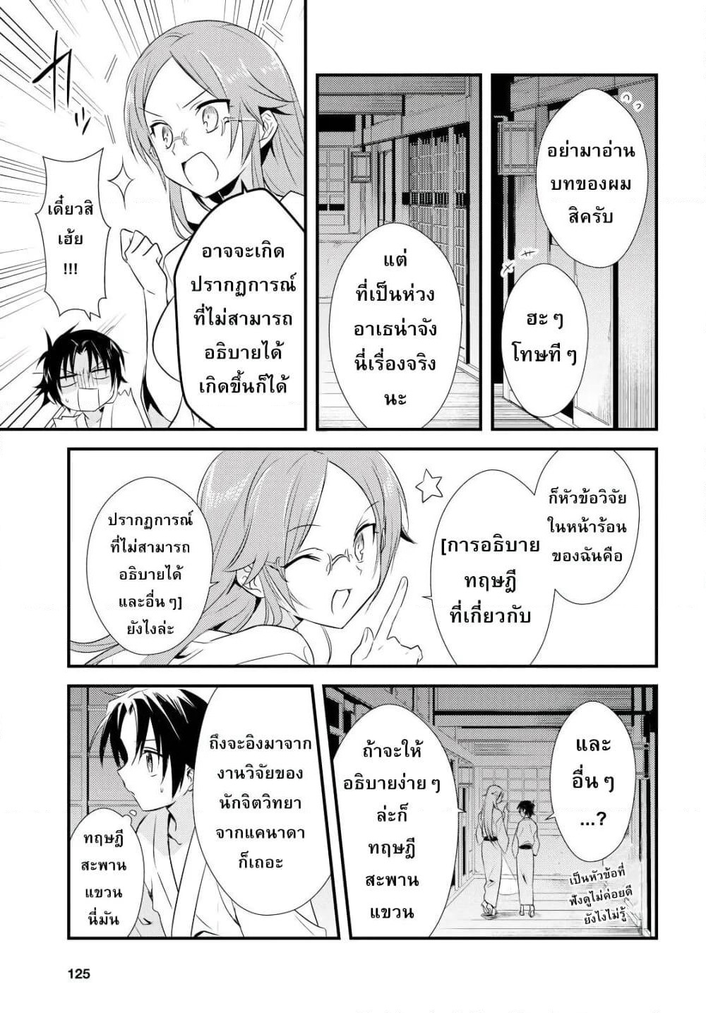 Megami-ryou no Ryoubo-kun page 19