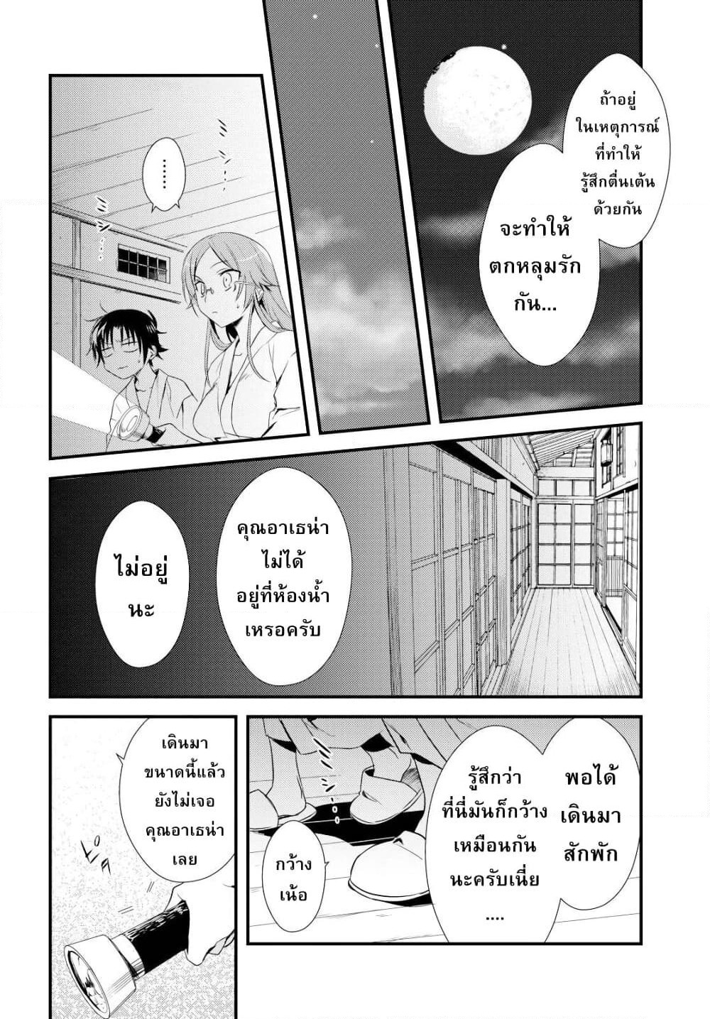Megami-ryou no Ryoubo-kun page 20