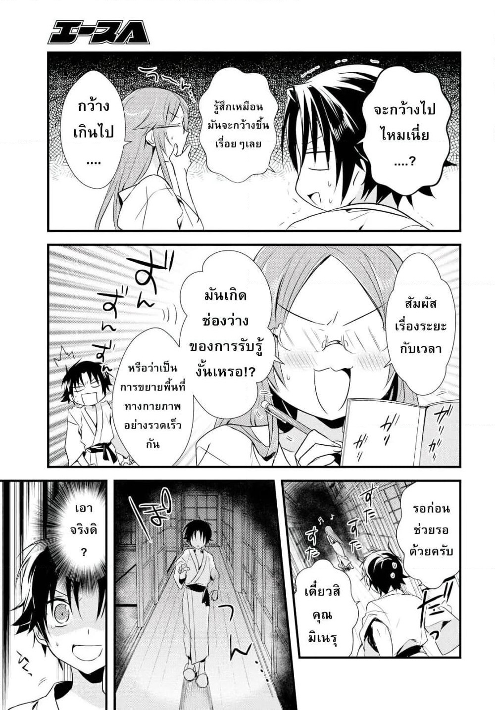 Megami-ryou no Ryoubo-kun page 21
