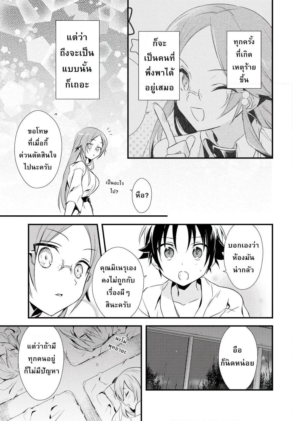 Megami-ryou no Ryoubo-kun page 23