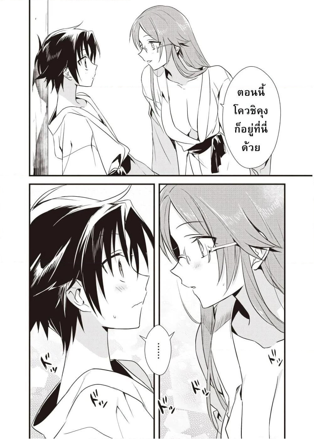 Megami-ryou no Ryoubo-kun page 24