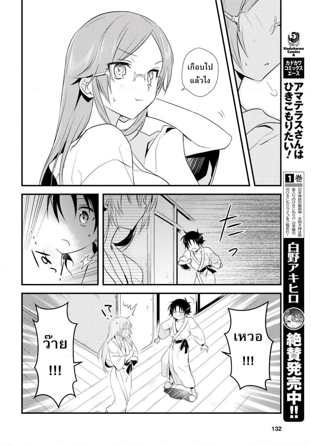 Megami-ryou no Ryoubo-kun page 26